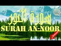 Surah annoor mohamed seddik el menchaoui         