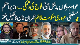 Straight Talk With Ayesha Bakhsh| DG ISPR Media Talk |Interim Govt | Final Decision | PTI in Trouble