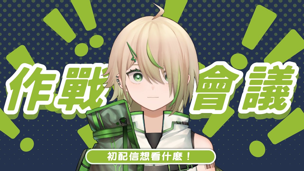 【#雜談】初配信前日談!明天想看什麽!【紀伊透 Kii Tooru | 馬來西亞Vtuber】 | MYViki
