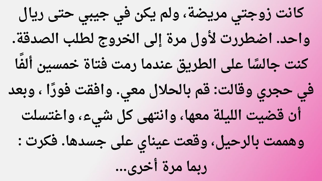 قصة حلال أنقذت حياة زوجتي… لكنها أنهت حياة امرأة بريئة | صوت السانيا