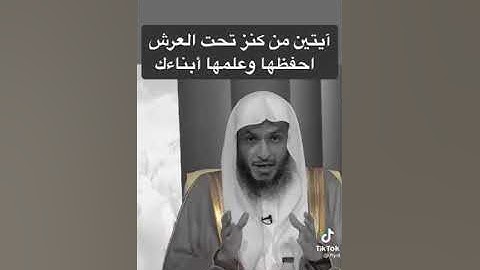 فضل آخر آيتين من سورة البقرة ..