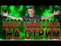 PUBG MOBILE /C1S1/Ночной СТРИМ 🔥🔥🔥(Stream)/Катаю для удовольствия