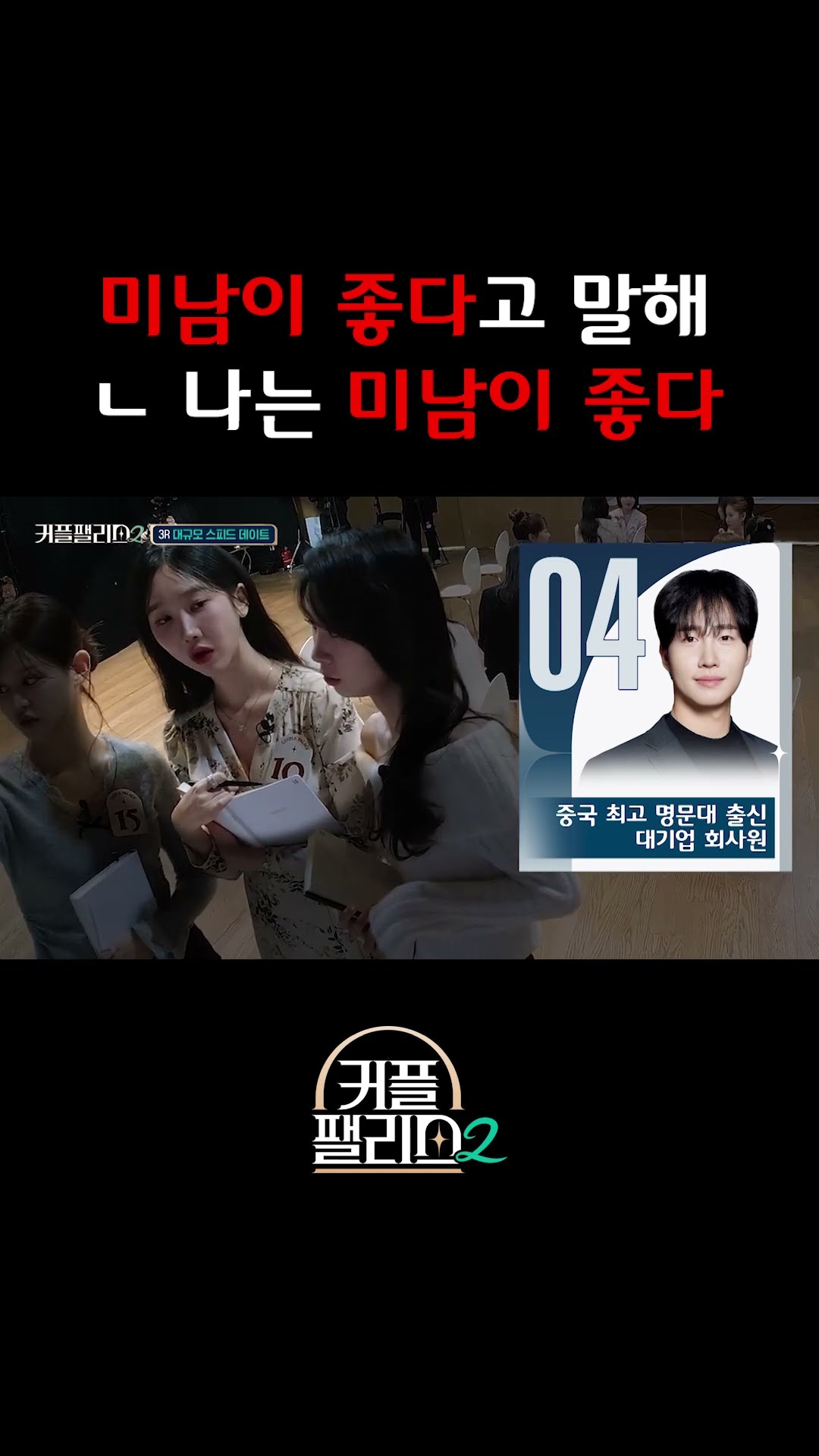 There's a reason he's popular [Couple Palace 2]