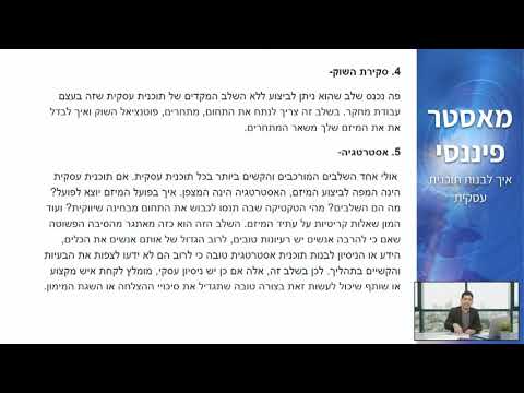 וִידֵאוֹ: מהם מודלים של גורמים פיננסיים?