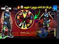 فري فاير حرقت 10 آلاف جوهرة على حدث عاشق الجواهر وحصلت على السكن الجديد  