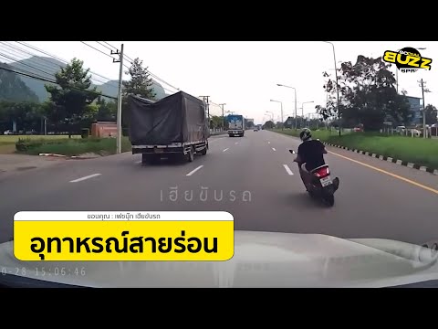 รถยนต์ ชนกับ มอเตอร์ไซค์