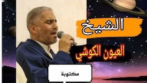 الحزب 25 🍀برواية ورش 🍀 القارئ الشيخ العيون الكوشي 🍀