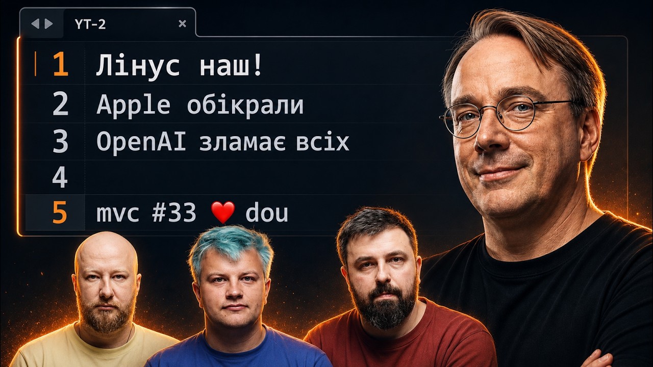 Фронтендери більше не потрібні? ШІ вийшов втік з пісочниці. Apple проти OpenAI. mvc #33