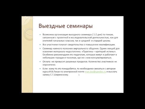 "Требования к исследовательским работам в области естественных наук" - спикер Леках И.В.