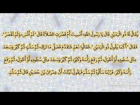 482 قال صلى بنا رسول الله إحدى صلاتي العشي قال ابن سيرين سماها أبو هريرة
