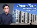 【三井ホーム】WITH DOCTORS ROOM TOUR 北海道旭川編