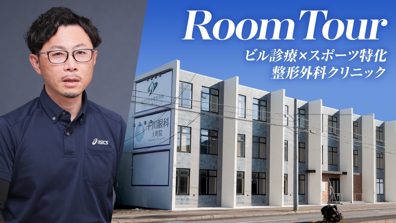 【三井ホーム】WITH DOCTORS ROOM TOUR 北海道旭川編