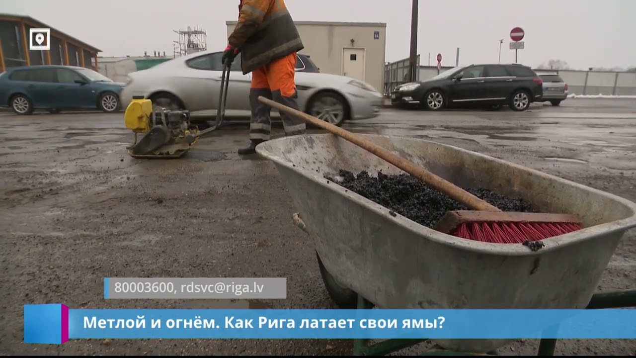 Метлой и огнём. Как Рига латает свои ямы?