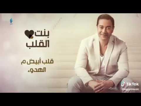 جديد مدحت صالح يابنت القلب حالات واتساب