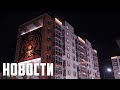 Без комментариев. Открытие ЖК &quot;Тигровый&quot;