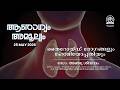 Arogyam Amoolyam |Thyroid Diseases &amp; Homeopathy | Dr. Anju Sivaram | ആരോഗ്യം അമൂല്യം | AKV Kozhikode