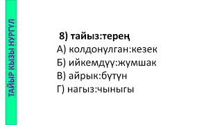 картинка: Аналогия \ 3-сабак