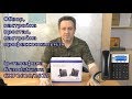 Обзор, настройка ip-телефона Grandstream GXP1610