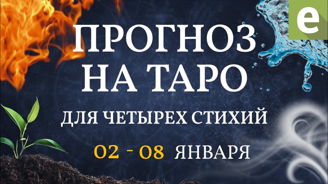 Гороскоп На Неделю С 11 Января