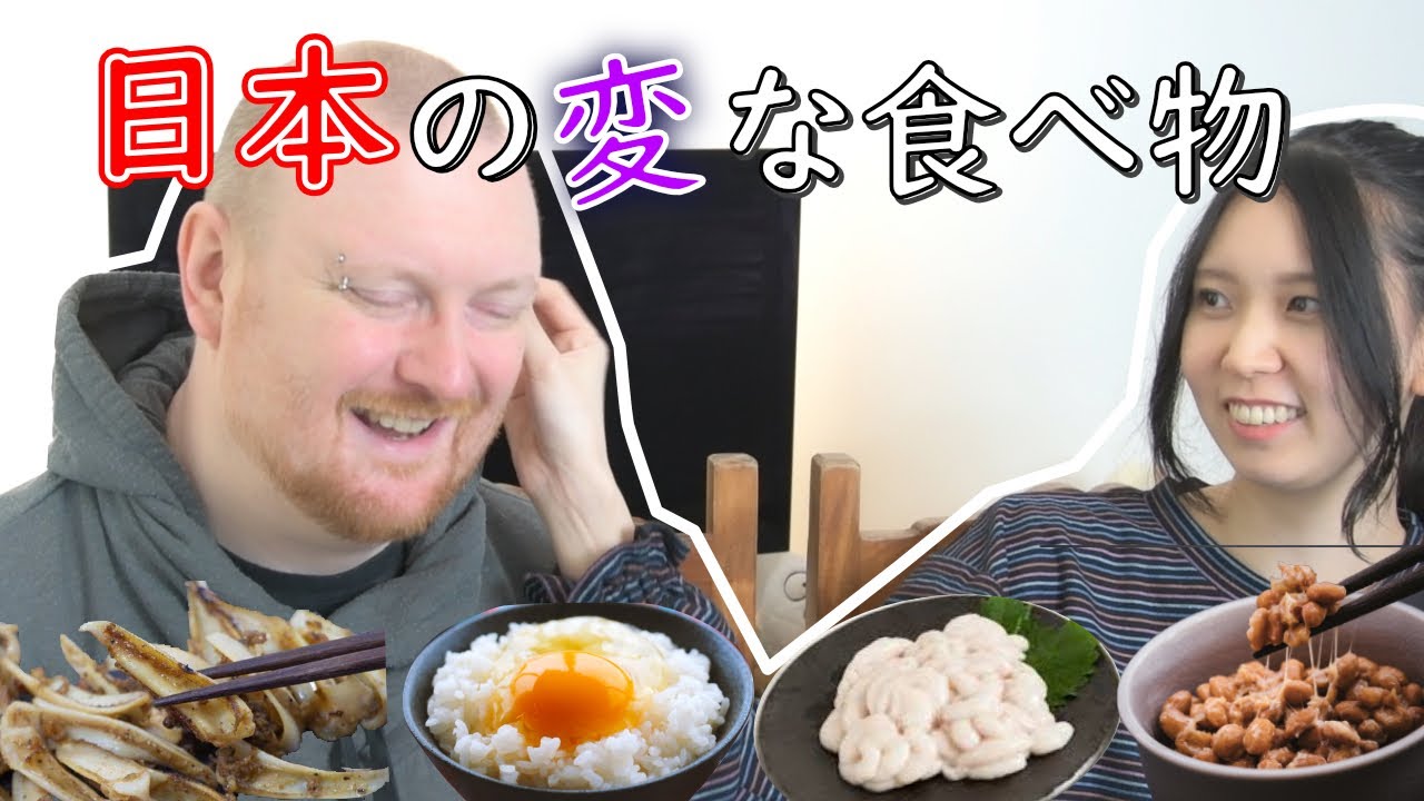 イギリスから見た日本の変な食べ物