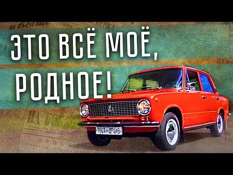 ВАЗ 21011 тест драйв | Обзор Копейки - моего первого Авто | Ретро Тест-драйв | Prо Автомобили