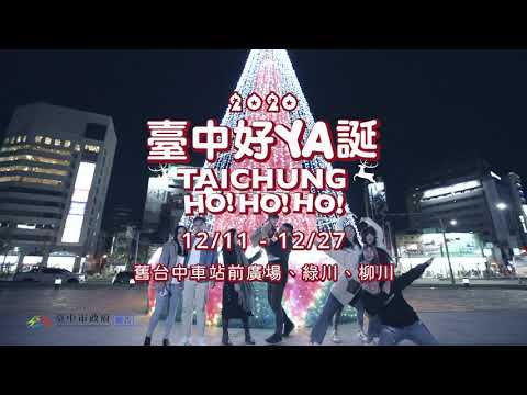 臺中好YA誕 水舞燈光秀、9999朵彩結耶誕樹超吸睛