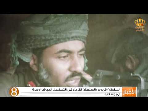 وفاة السلطان قابوس بن سعيد سلطان ع مان