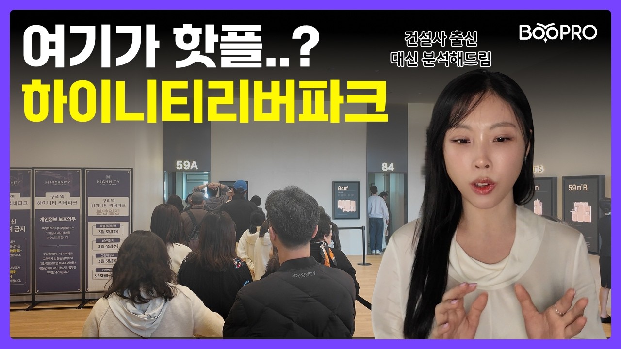 (자금계획 자료 드림💜)25평 10.5억임에도 괜찮은 청약인 이유