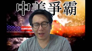 中美爭霸20180525#19b 俄敘伊聯軍南向與以色列硬碰!/歐盟對英國脫歐的真正看法/克里米亞再爆爭奪戰?