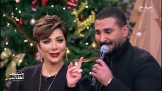 بحبك يا صاحبي 😍.. دويتو أحمد سعد وأصالة مع منى الشاذلي