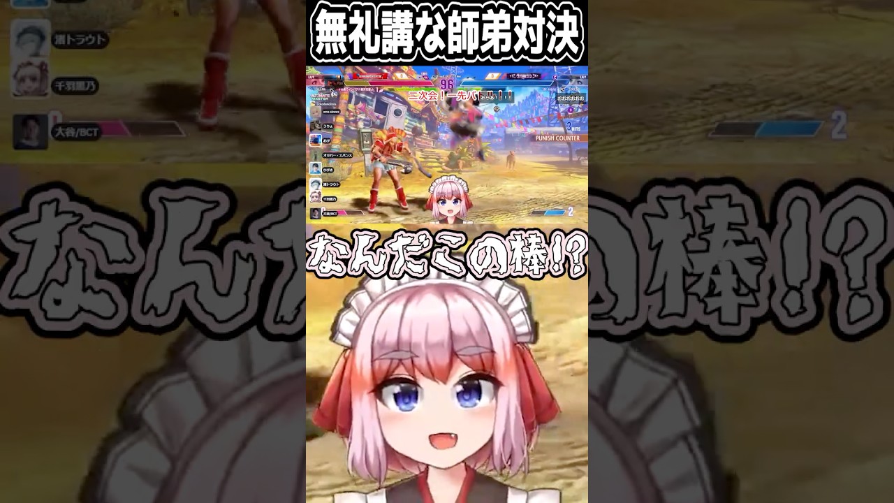 【スト6】「なんだこの棒!!」「どんまーい!」 ひびき先生と無礼講すぎる1先バトルする千羽黒乃