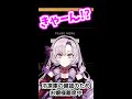 壱百満天原サロメ「きゃ～ん!?」【にじさんじ切り抜き】#shorts