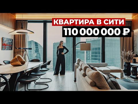 Обзор квартиры холостяка за 110 000 000 ₽ в Москва-Сити. Дизайн интерьера в современном стиле