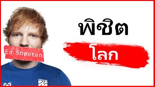 Download Lagu เอ็ด ชีแรน ทุกสิ่งที่คุณต้องรู้ Download Lagu เอ็ด ชีแรน ทุกสิ่งที่คุณต้องรู้