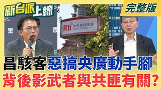【#直播中LIVE】新台派上線 20251016｜三立新聞台