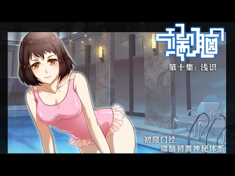 陸漫-U17 端腦-EP 10 