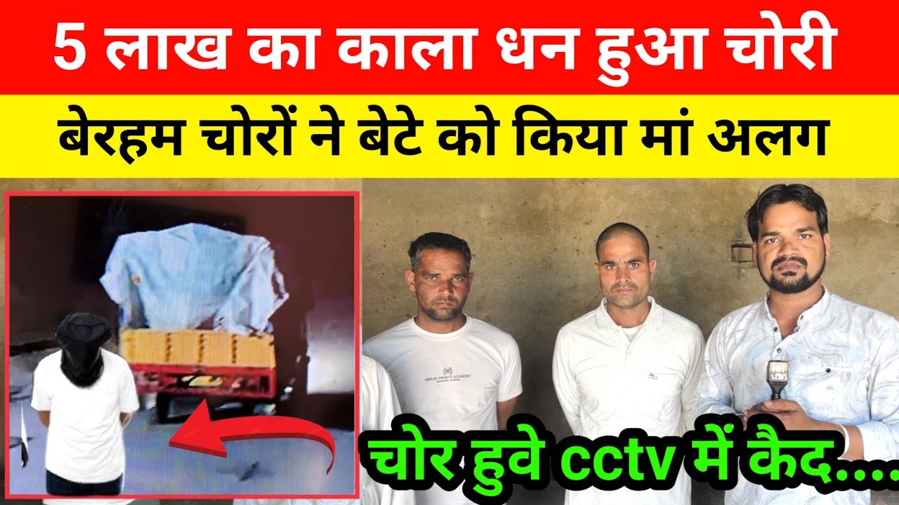 बैंसी गांव में रात को हुई बड़ी घटना । 5 लाख का काला धन चोरी । पूरी घटना हुई cctv में कैद । #hr_news