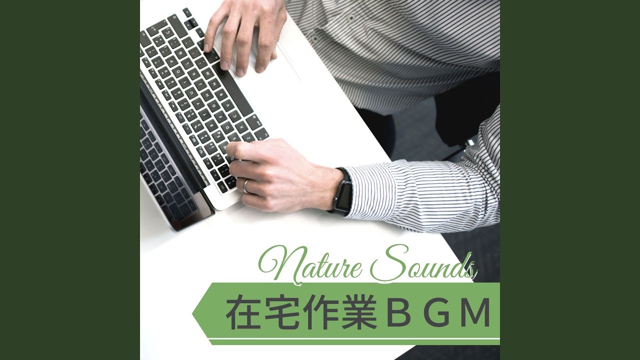 YouTubeで心地よく聴ける音を視聴