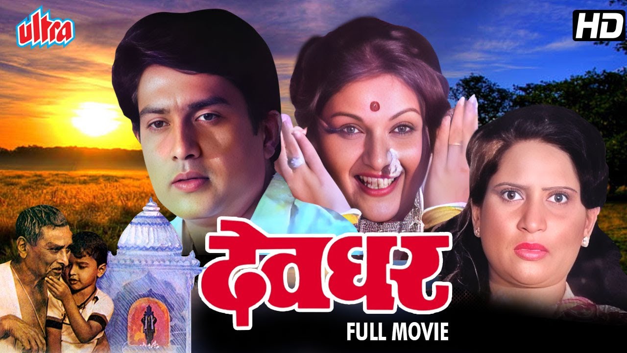       Ranjana Ravindra Mahajani   Romantic Marathi Full Movie   devghar