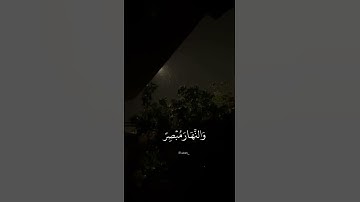 تلاوة اسلام صبحي|ما تيسر من "سورة النمل"الايه(٨٦)حالات واتساب،قران كريم❤️