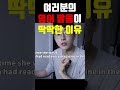 영어 발음할 때 힘을 빼야합니다.! #shorts Mp3 Song