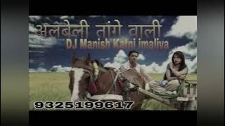 MOTA HARI MA DAM MOTA MERI JAAN KASAM LE MOTA(DHOL MIX)DJMANISH KATNI IMALIYA