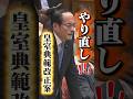 立法府の総意とは言えない!やり直し!#吉田忠智 #皇室典範改正 #立憲民主党