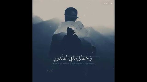 (حالة) إن الإنسان لربّه لكنود : القارئ خالد الجليل