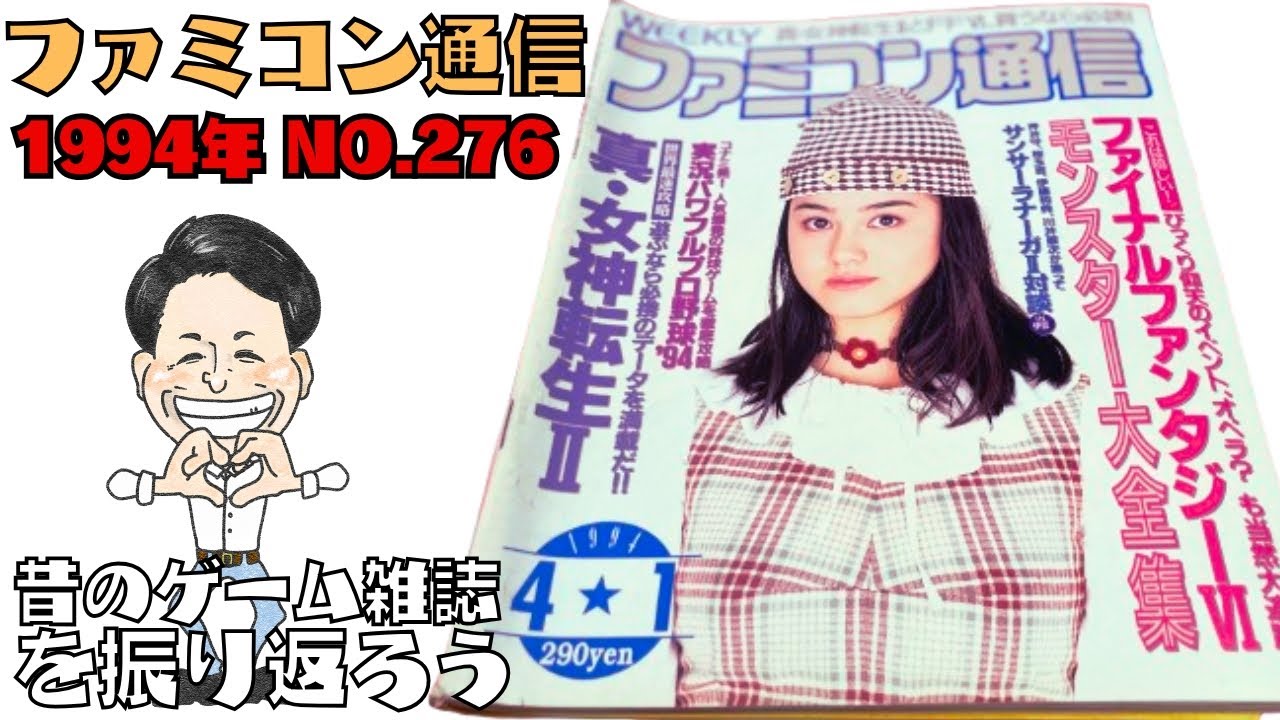 ファミコン通信 - YouTube