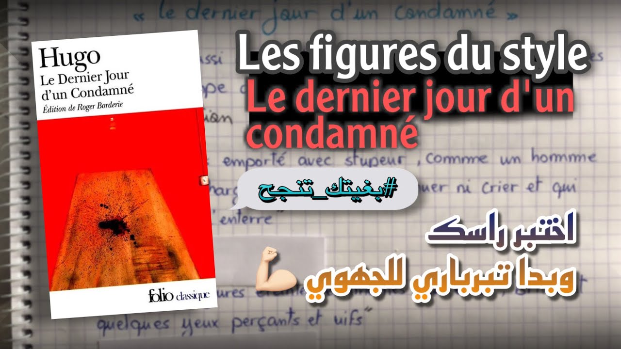 exercice corrigé 🔸 les figures de style dans le dernier jour d'un condamné 🔸 1 er BAC 🔥