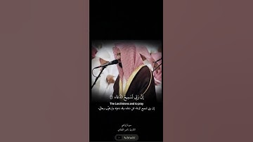 إن ربي لسميع الدعاء القارئ ناصر القطامي