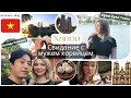 Vietnam vlog: Свидание с мужем корейцем в Ханое. Достопримечательности Ханоя. Китайская кухня.