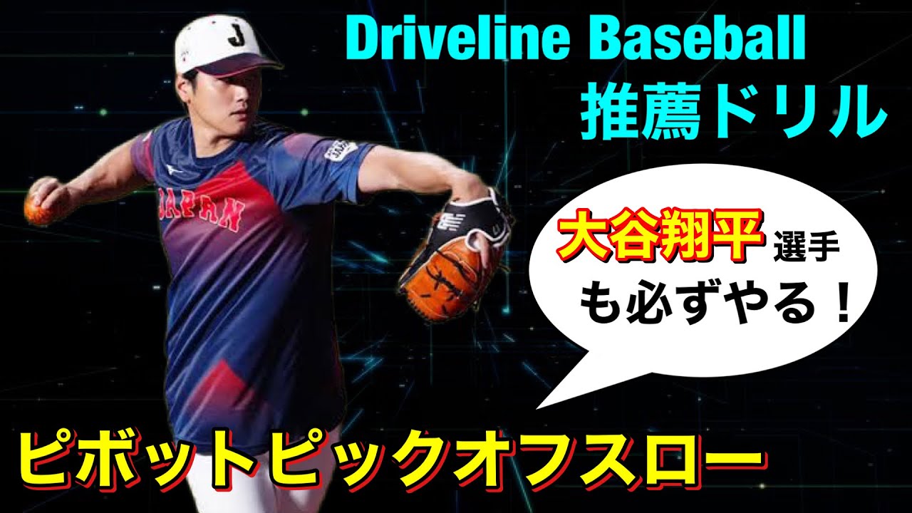 【球速アップ】資格保有者が詳しく解説!(投球フォーム・ピッチャー・野球練習)