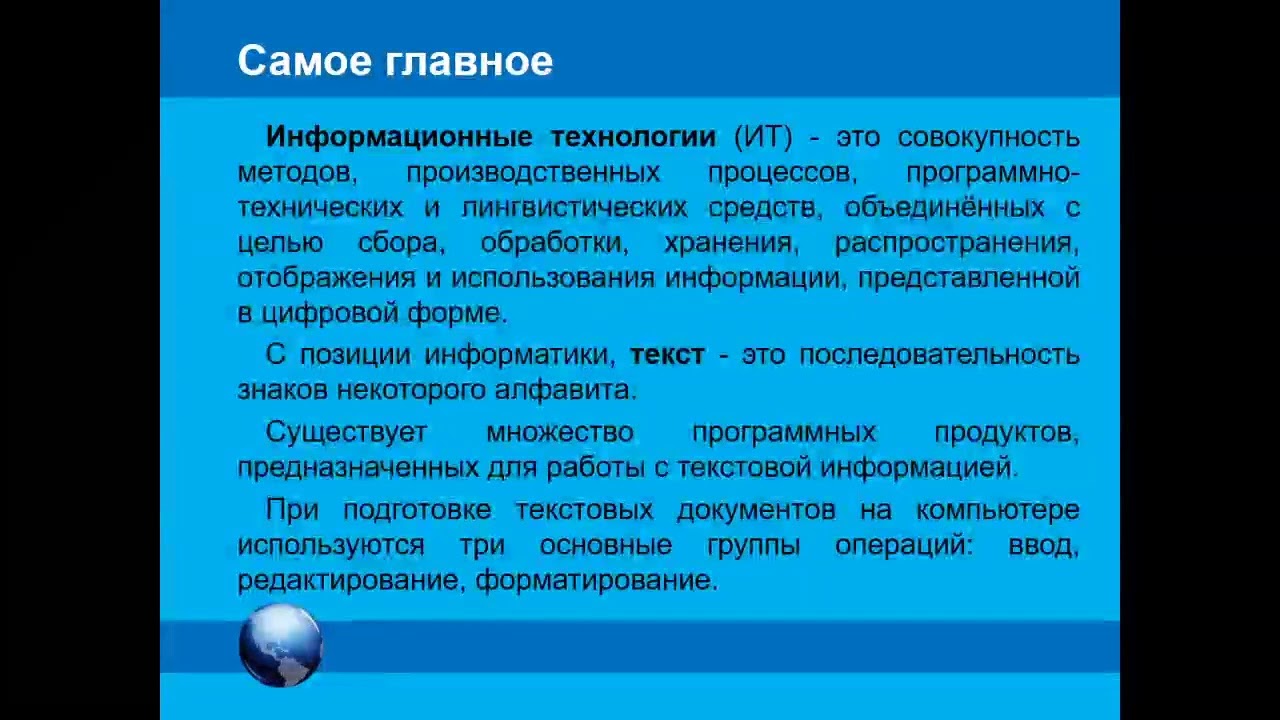 Совокупность технических средств называется. Информационные технологии это совокупность методов. Информационная технология это совокупность технических средств. Информационная технология – совокупность методов, производственных. Технология – это совокупность методов обработки,.